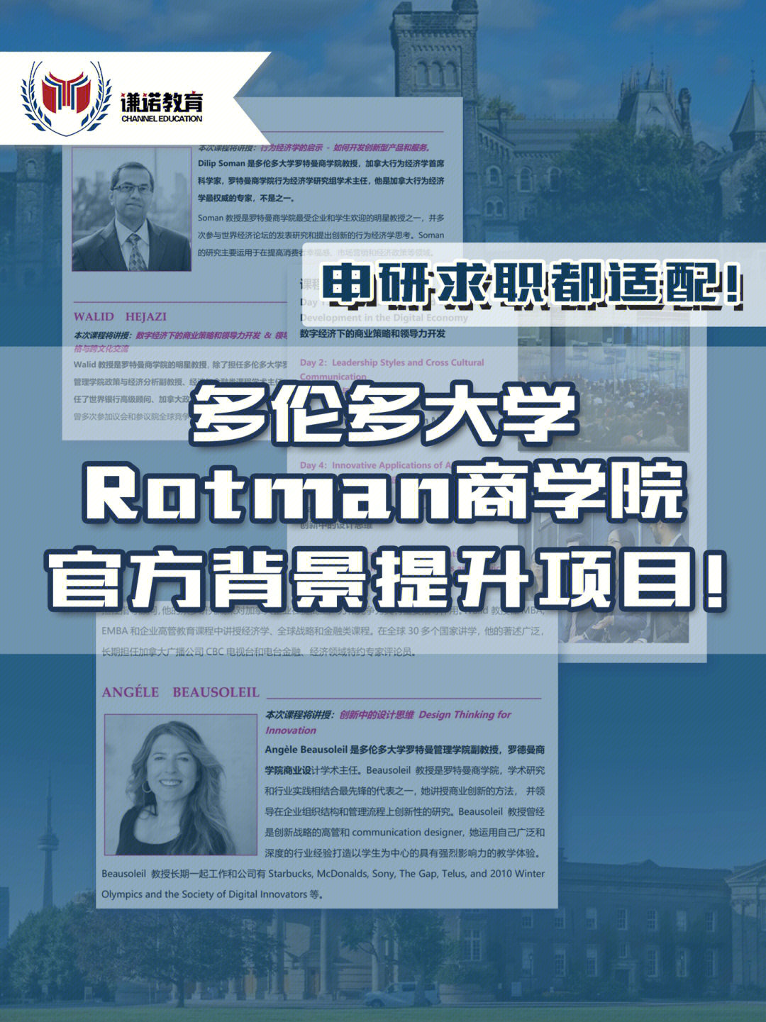 rotman商学院图片