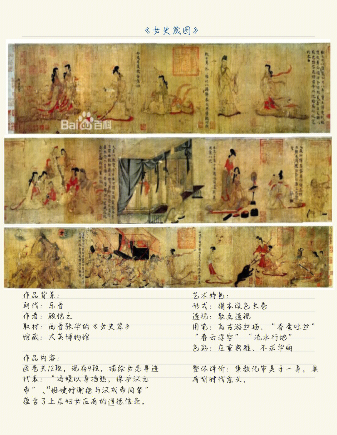 蒋勋的中国美术史72集图片