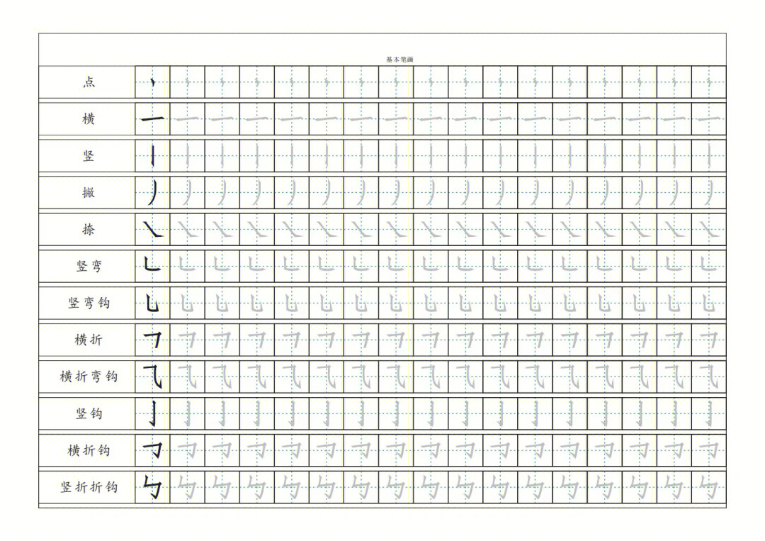 好字笔顺 笔画顺序图片