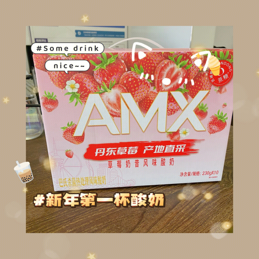 amx丹东草莓酸奶保质期图片