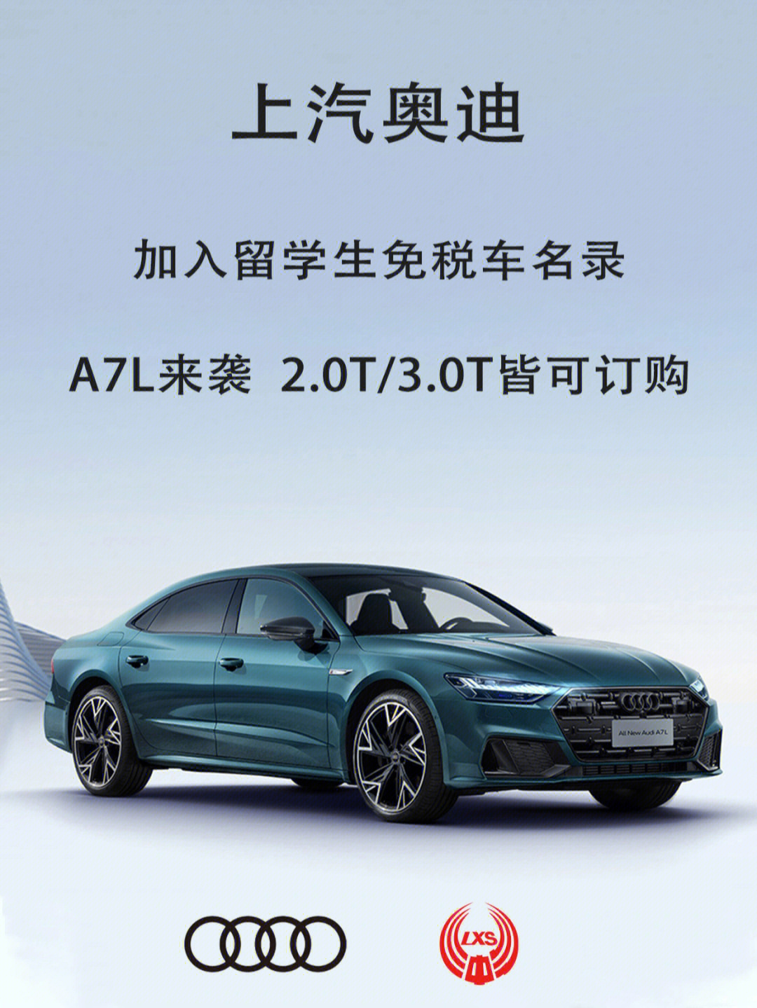 上汽奥迪加入免税车名录,a7l来袭2.0t/3.0t