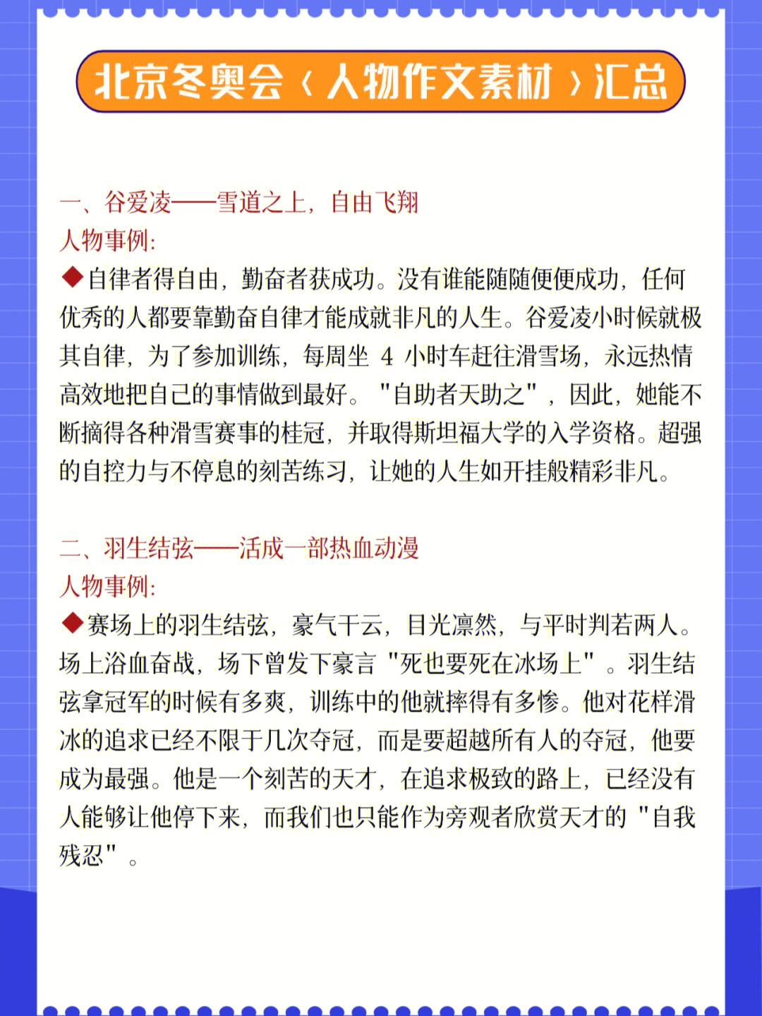 冬奥运会观后感200字图片