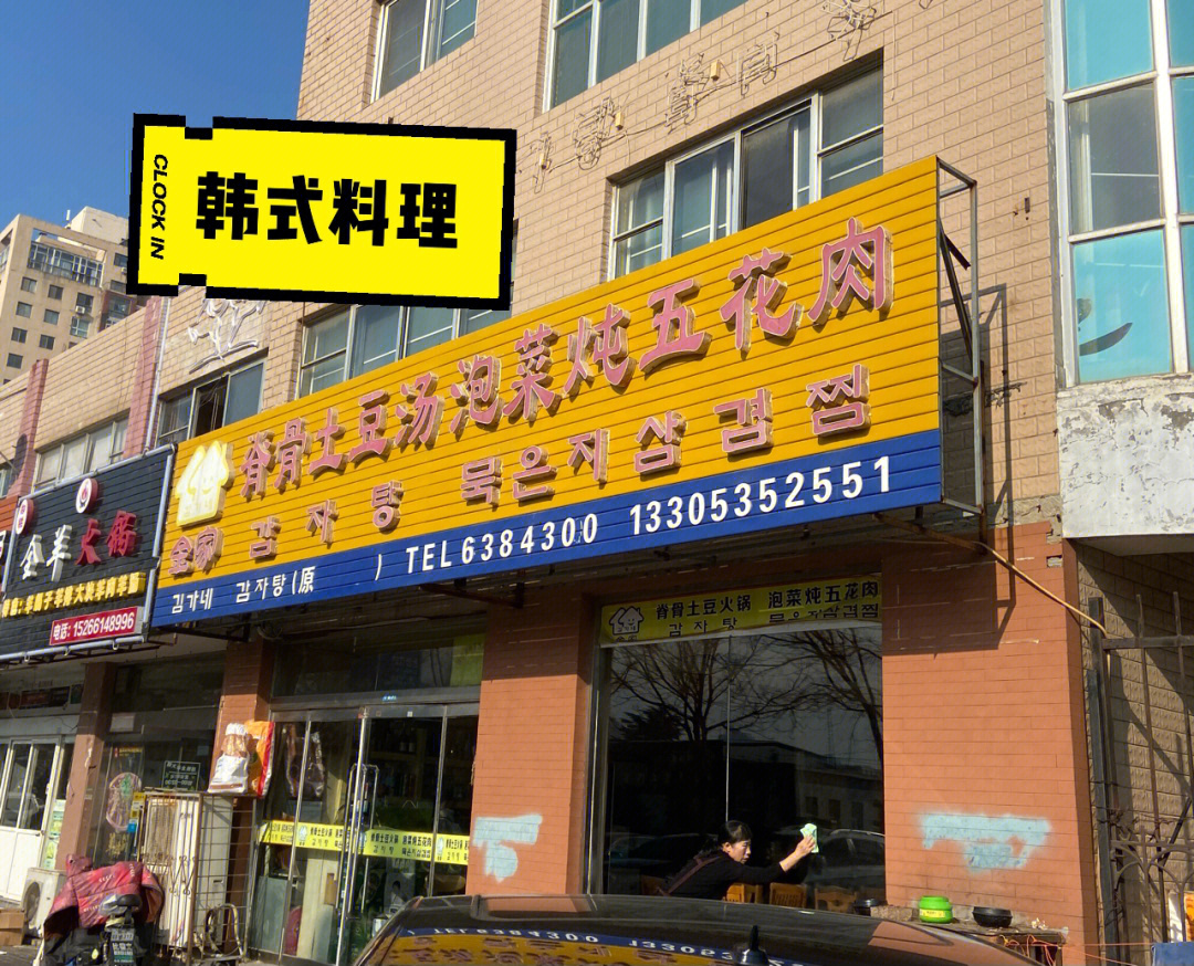 烟台探店金家脊骨土豆汤