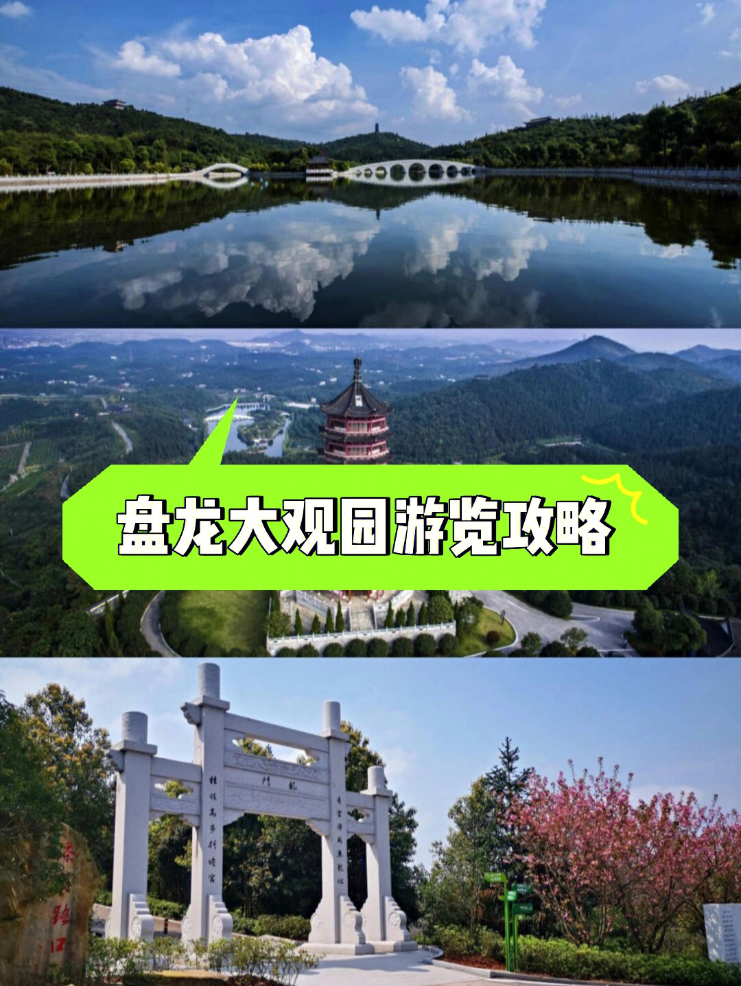 湘潭盘龙大观园游览图图片