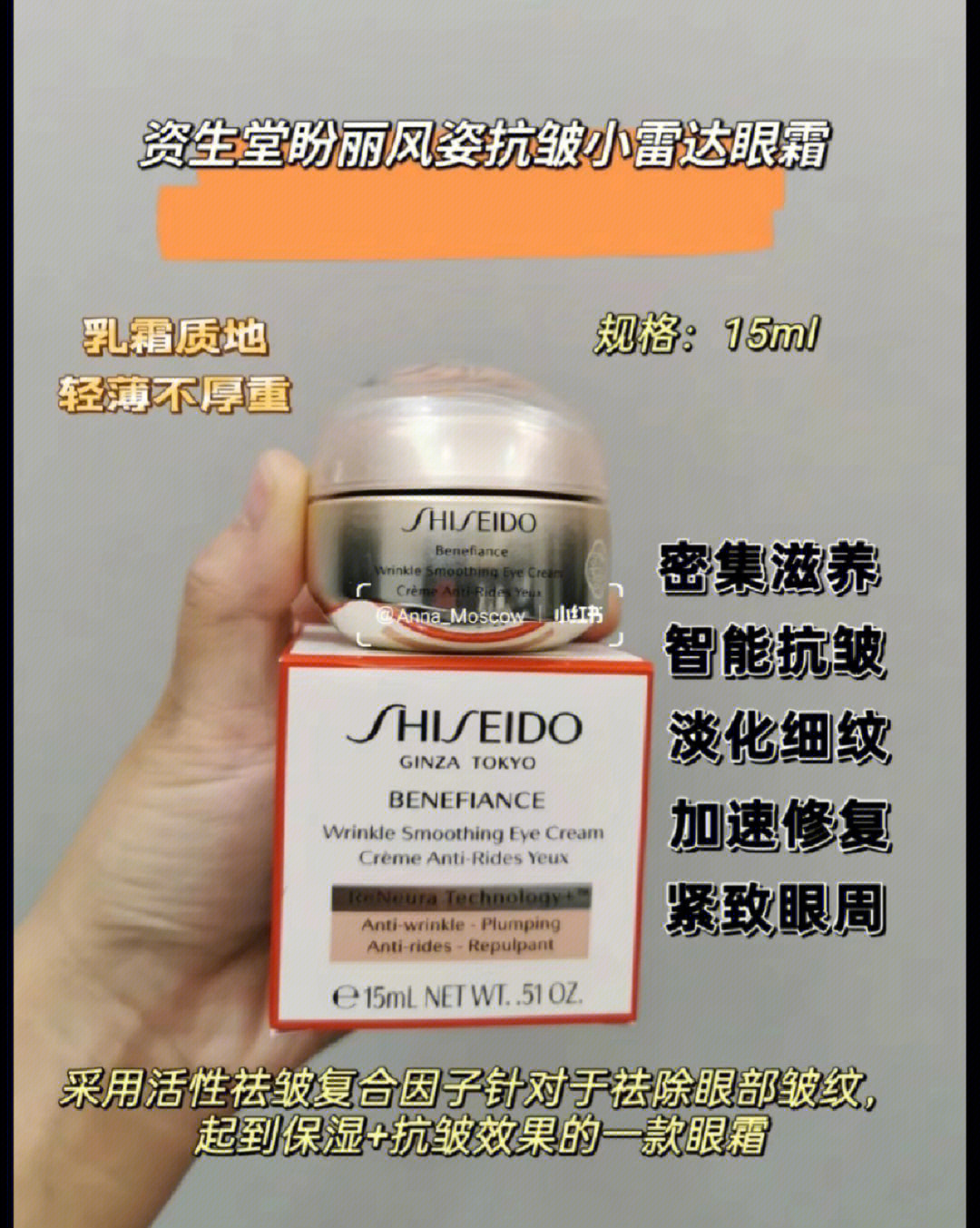 资生堂百优眼霜成分图片