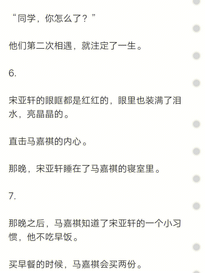 已更新祺轩夏天的暗恋第二章