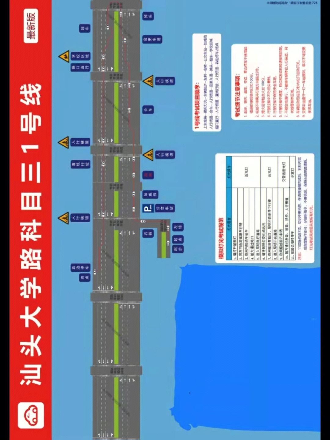 汕头大学科目三考场路线图