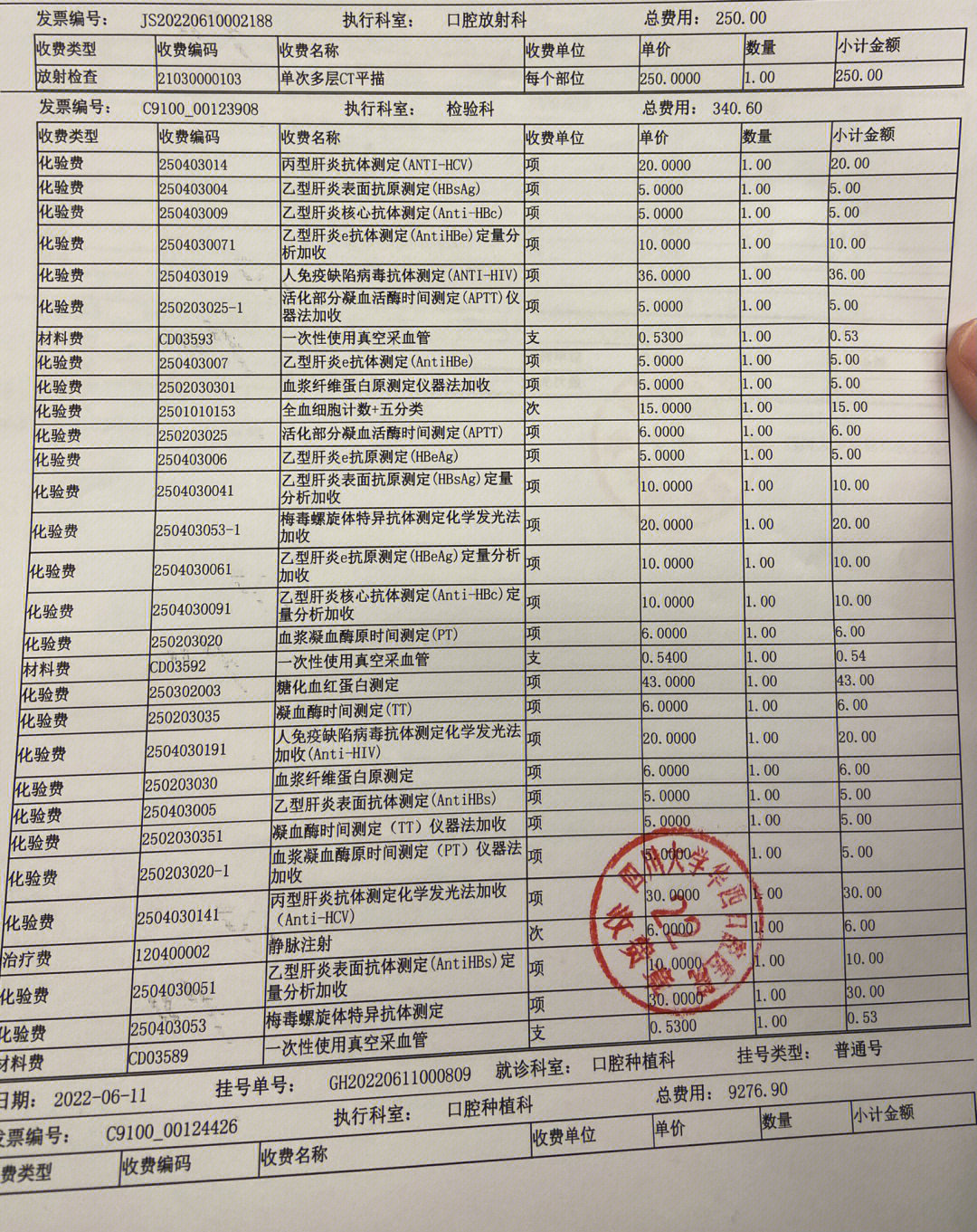 华西口腔收费价目表图片