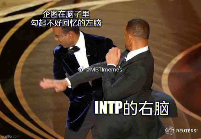 intp表情包 meme图片