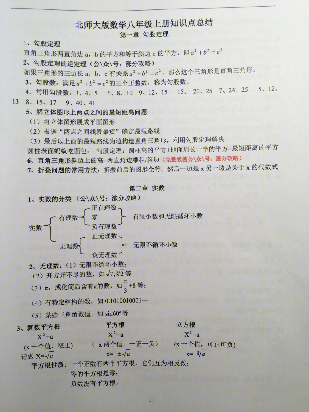 初二数学上册内容图片图片