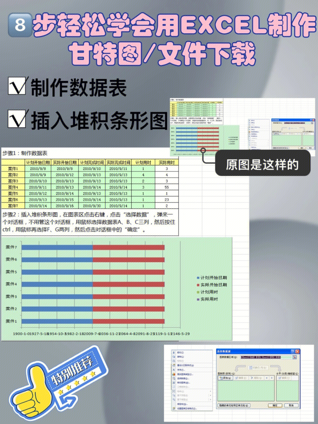 866步轻松学会用excel制作甘特图教程下载