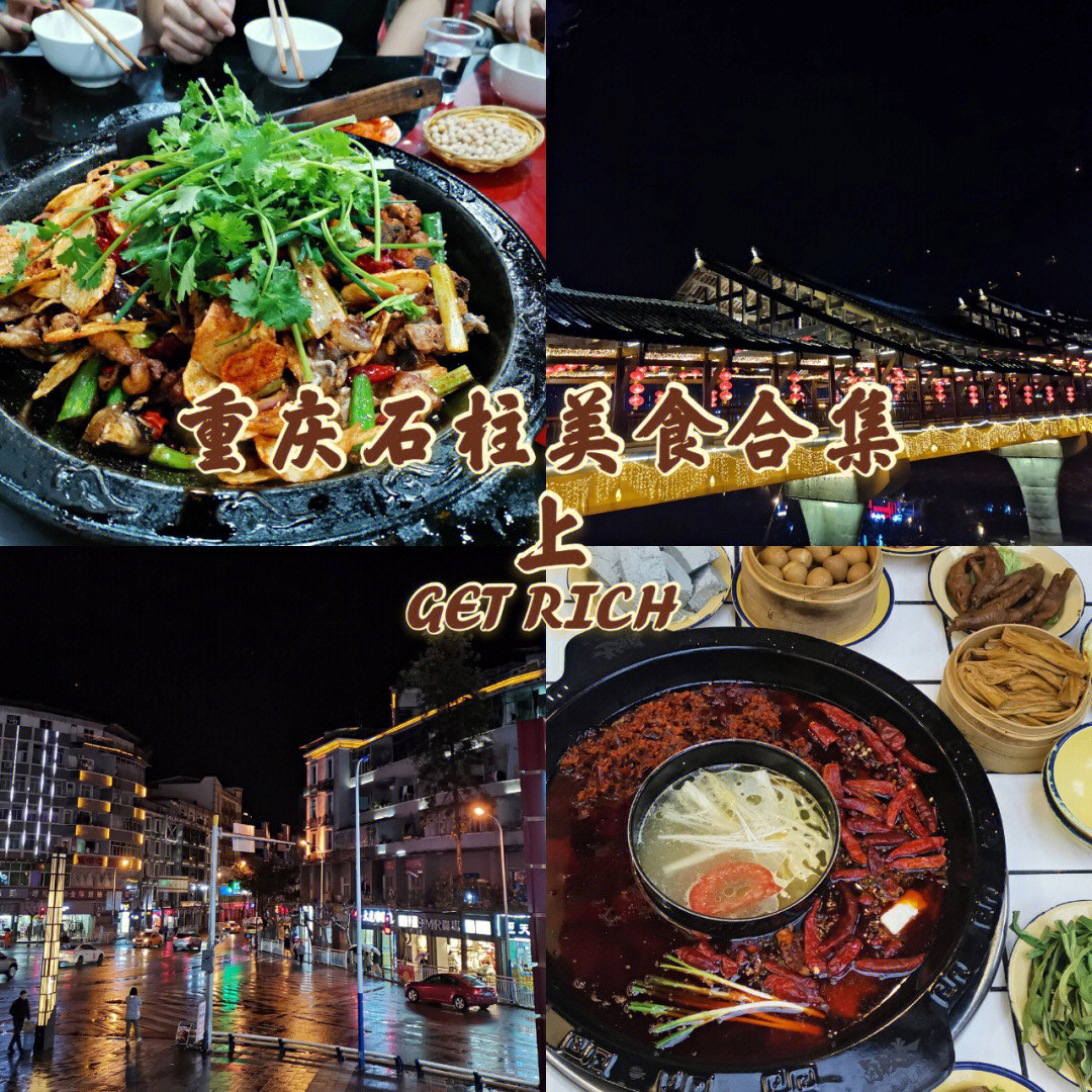 石柱特色美食餐馆图片