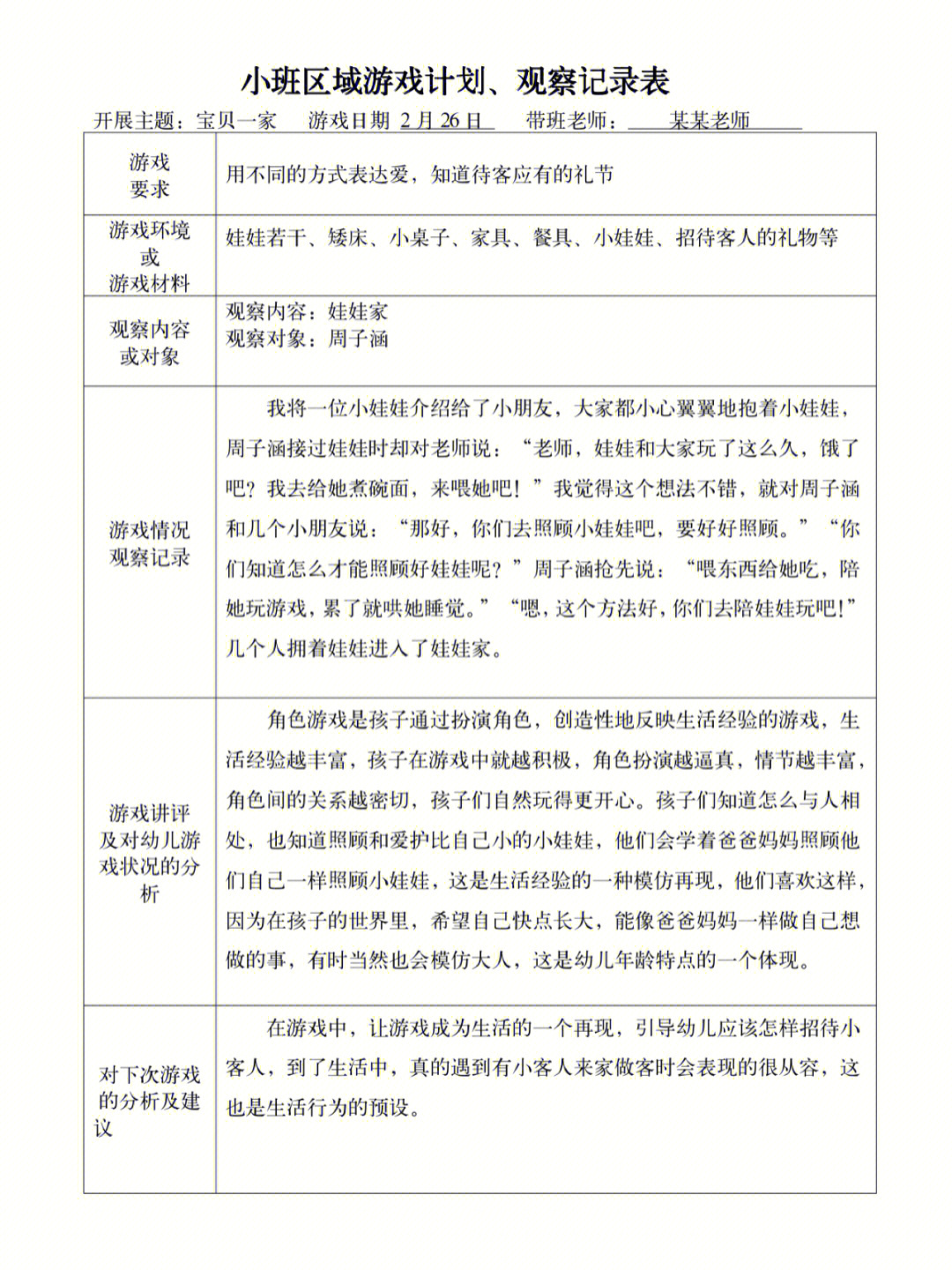 小班观察记录表