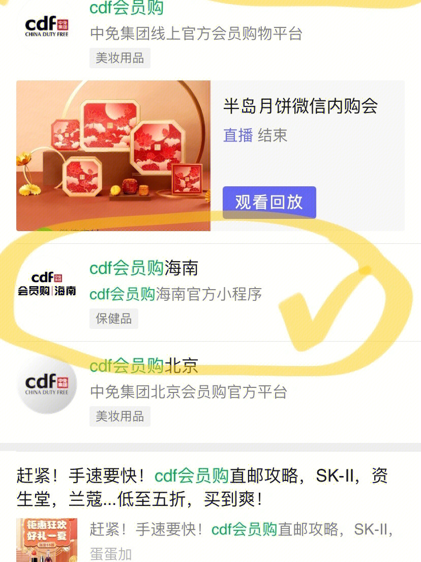 cdf会员购海南不出门货到家攻略