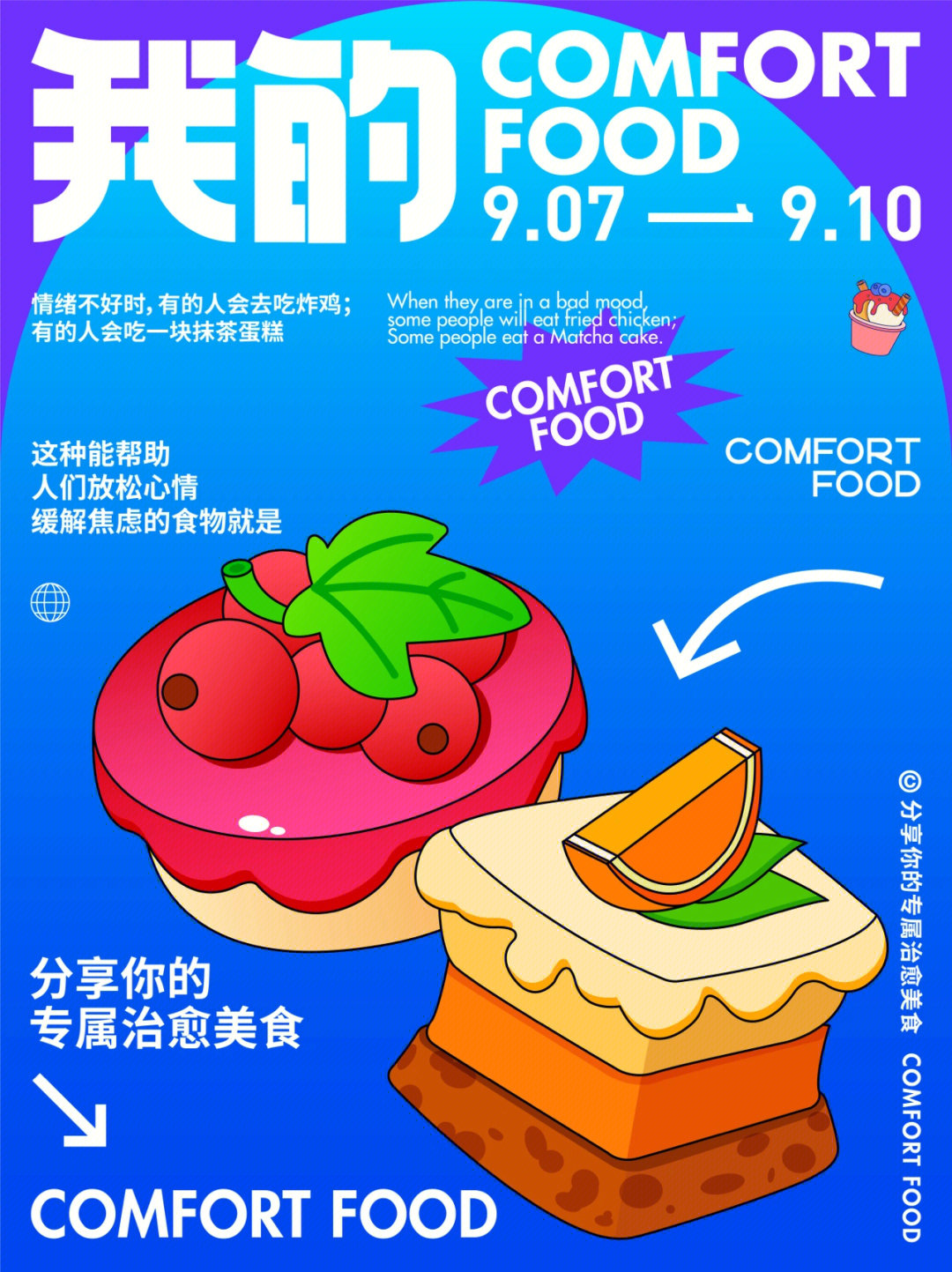 comfortfood图片