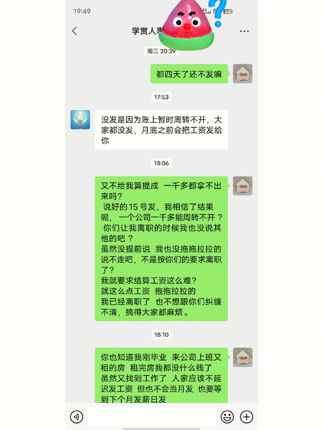 六月份试用十几天被迫离职,要求结算工资,说走流程要到7月15发薪日,又