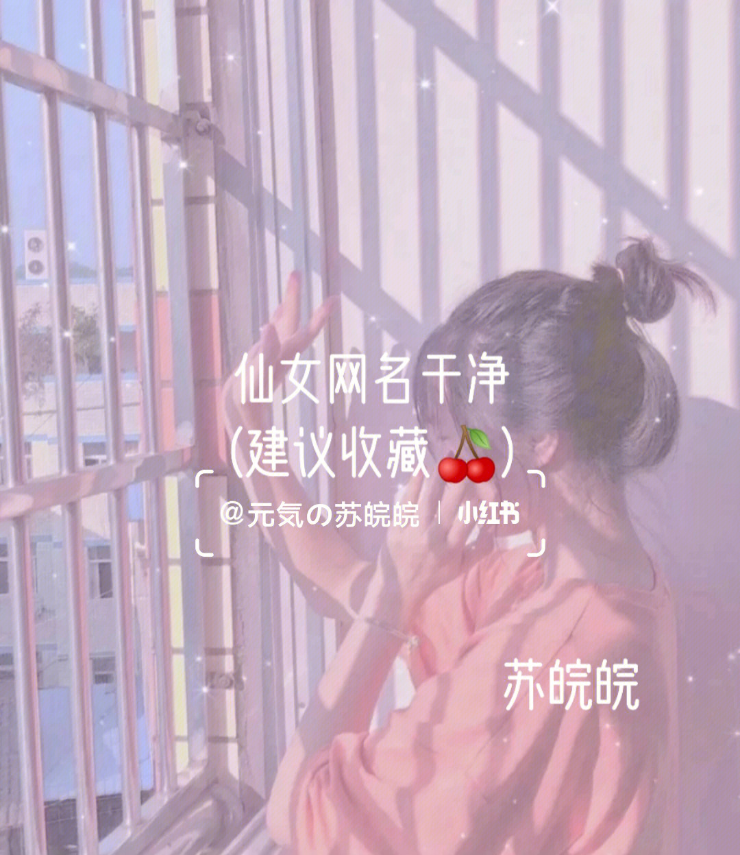 仙女网名格式