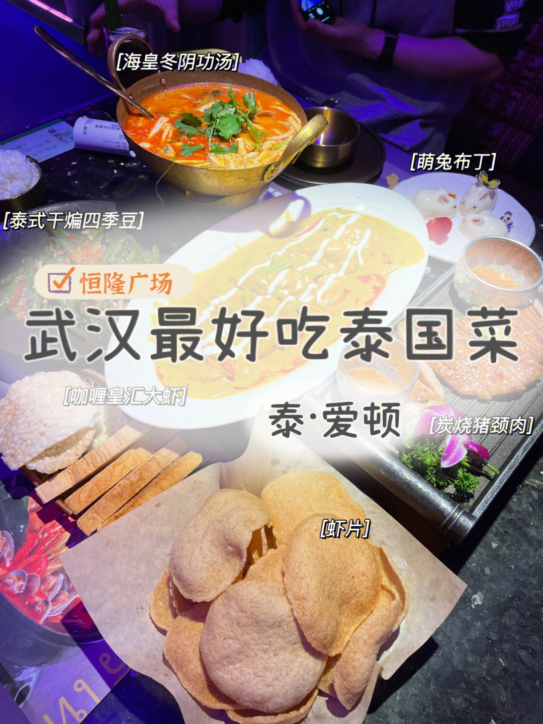 武汉恒隆广场美食图片