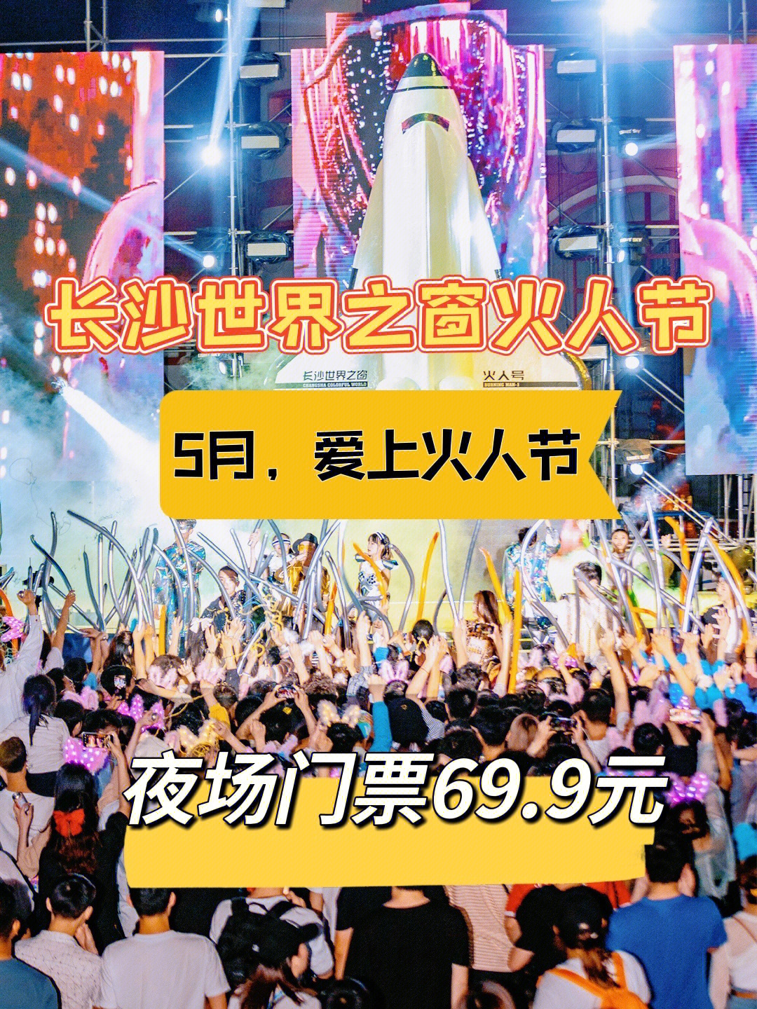 门票699!教你五月正确玩转长沙世界之窗!