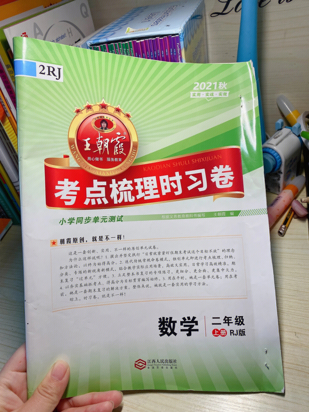 王朝霞的卷子在我们这里很有名卷子出的很灵活跟孩子们在书本上常见的