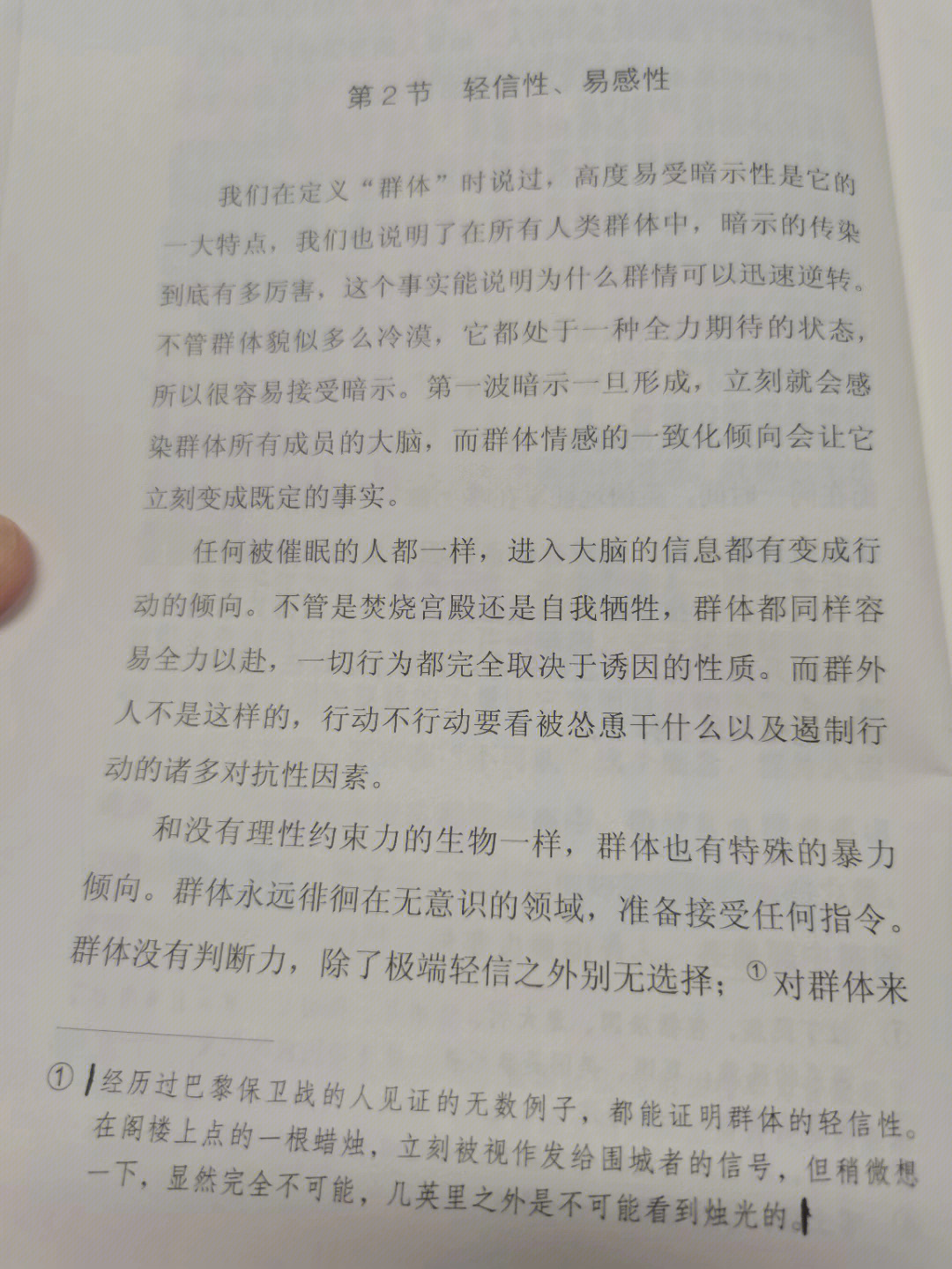 乌合之众经典句子图片