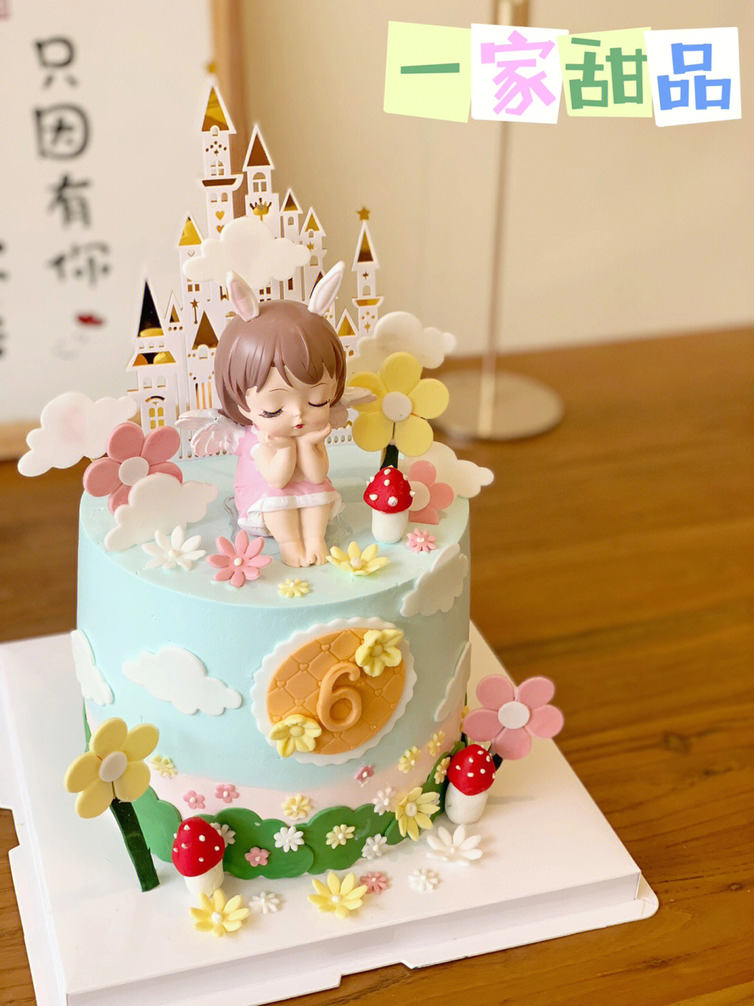 小公主蛋糕