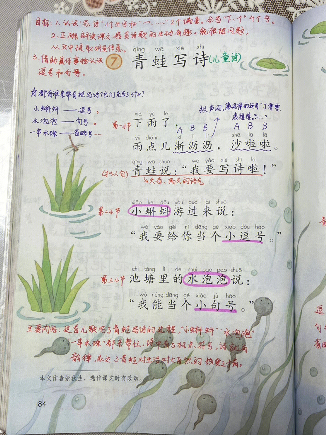 一年级上册语文六单元7青蛙写诗课文笔记