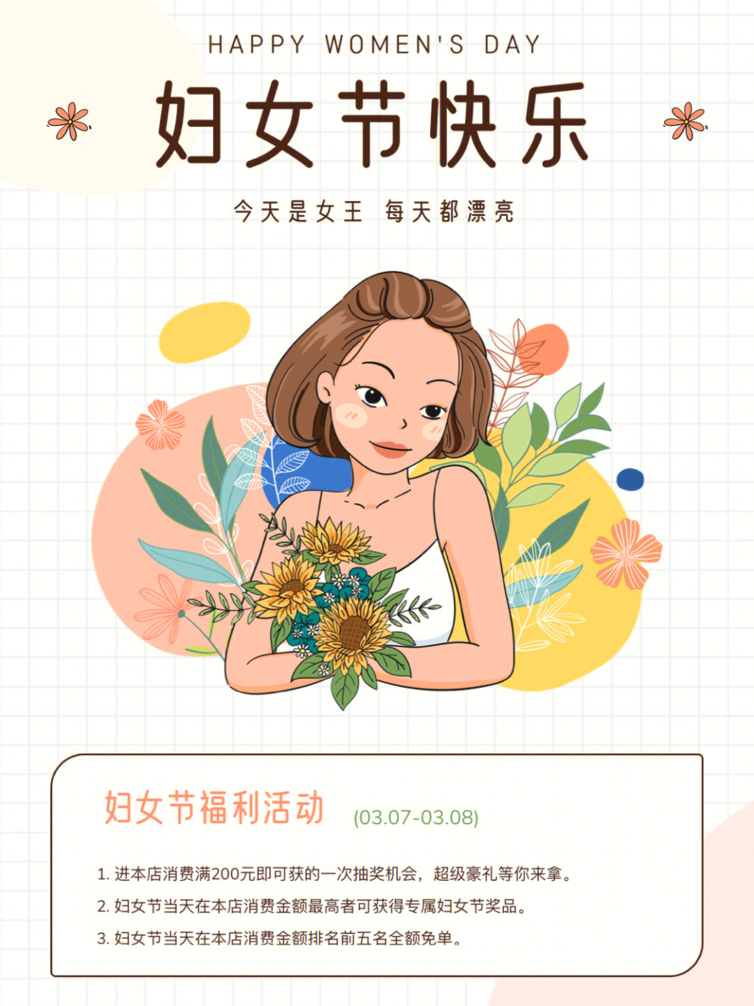 38妇女节,女神节活动方案7815需要更改文字方案的可私聊7815