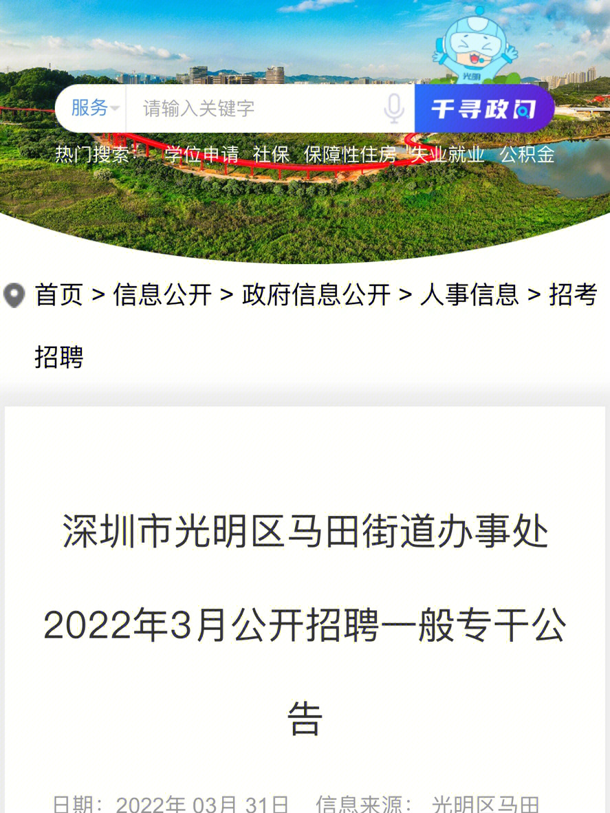 深圳市光明区马田街道办事处2022年3月公开