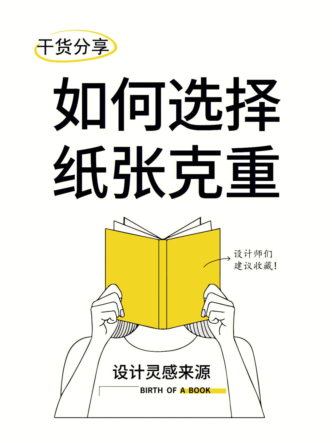 干货分享如何根据产品类型选择纸张克重