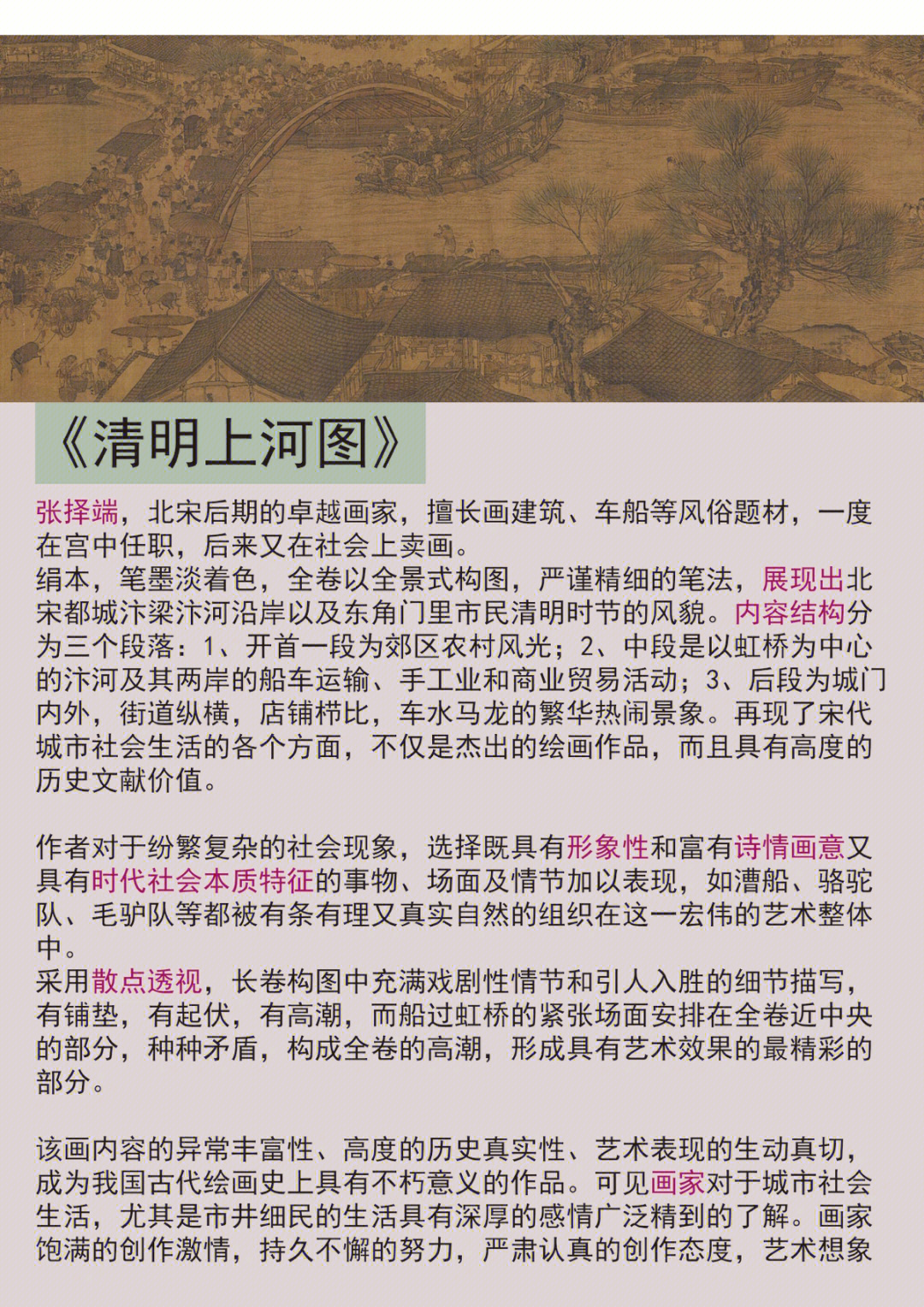 清明上河图三段介绍图片