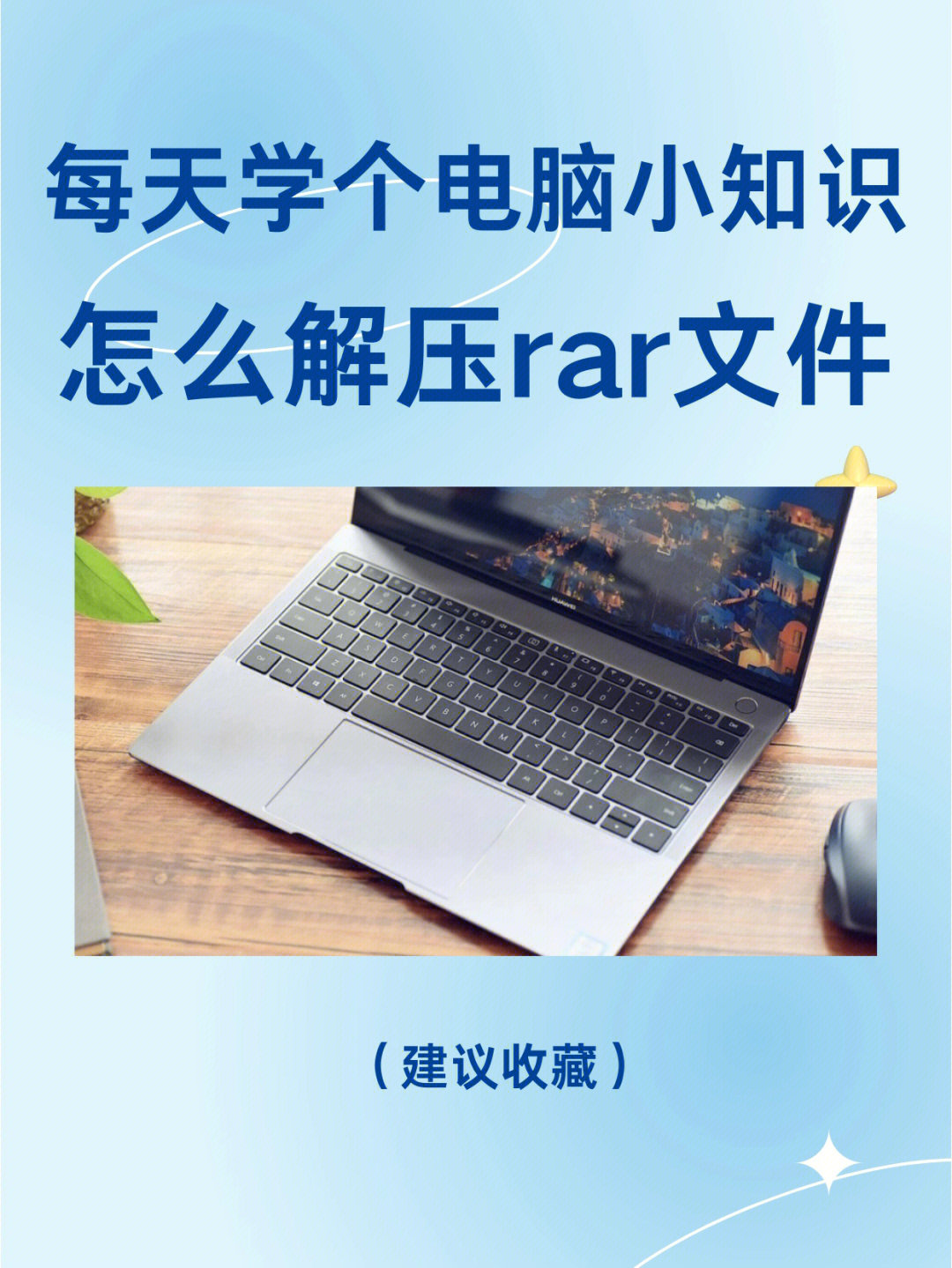 零基础学电脑手把手教你解压rar文件