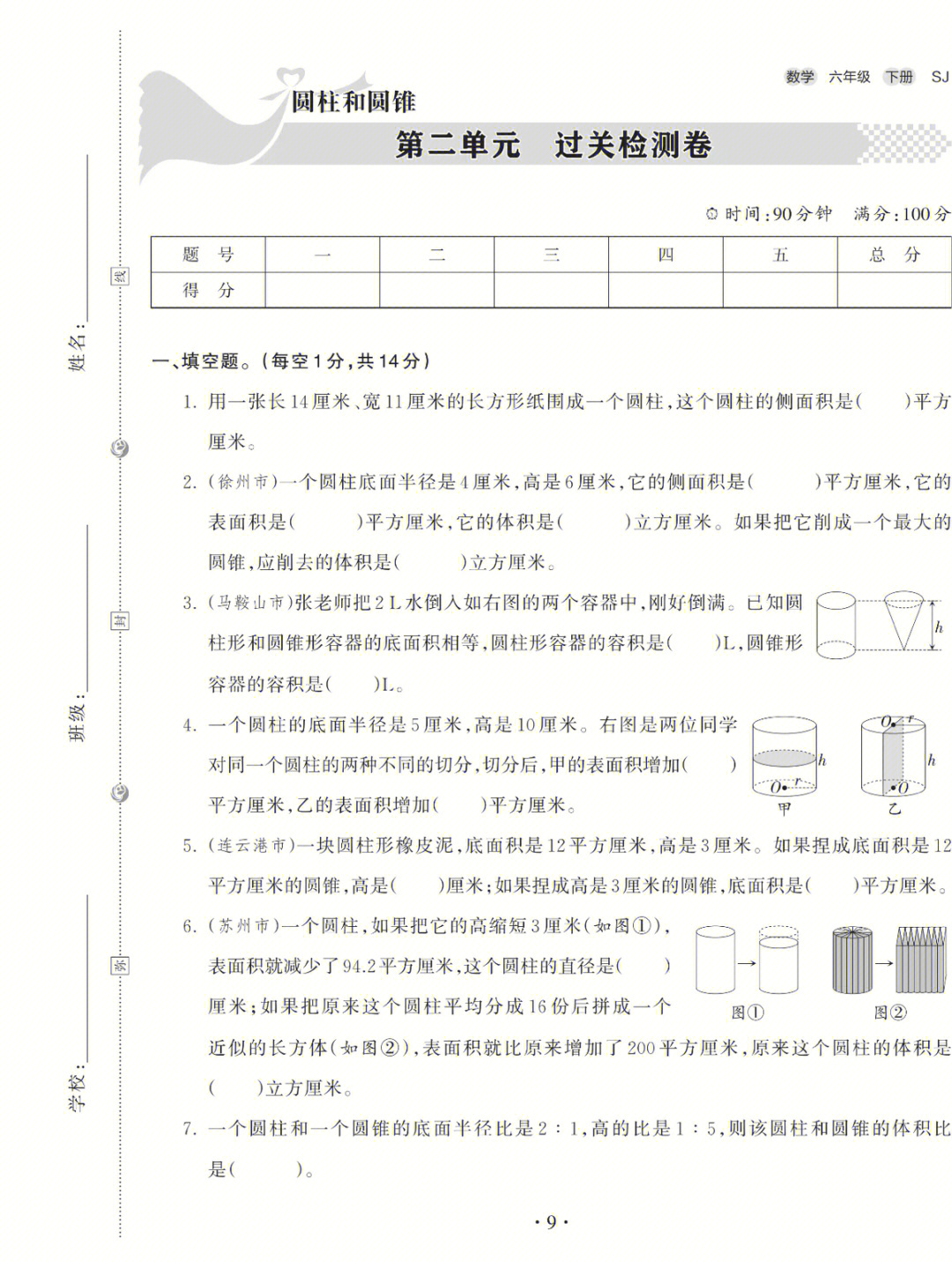 六年级下册数学第二单元练习