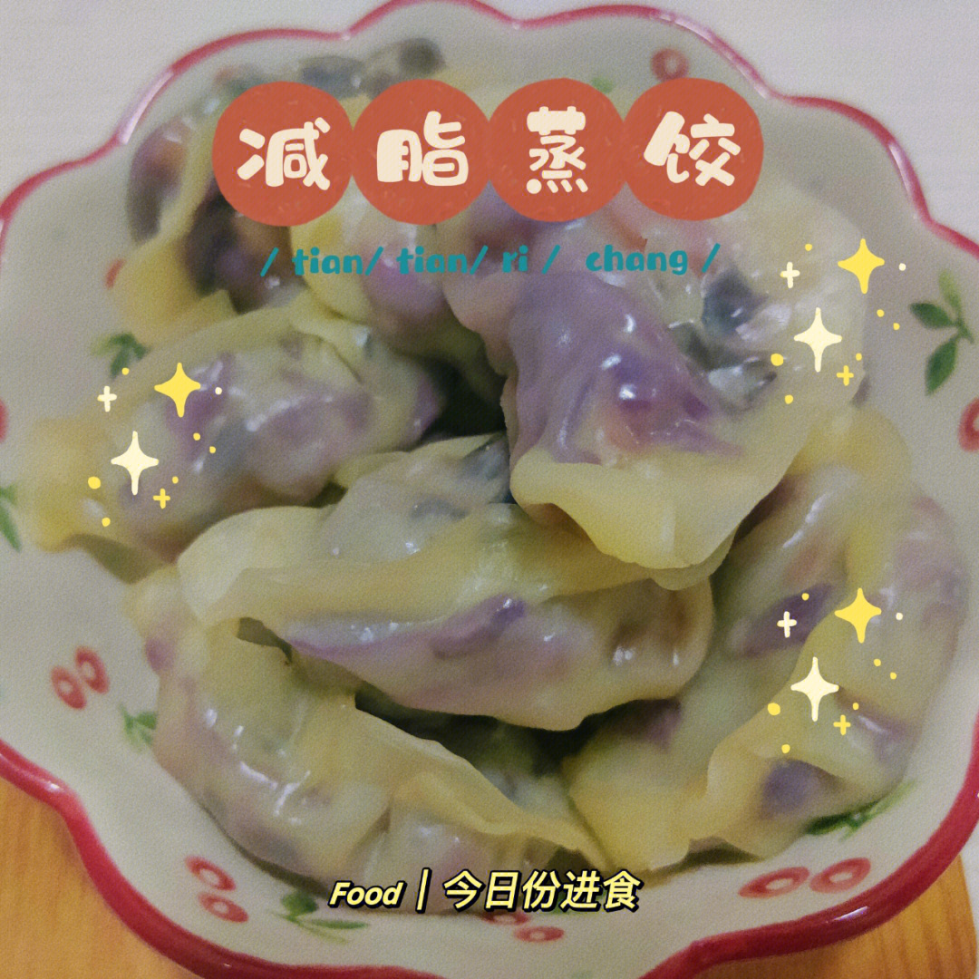 紫甘蓝饺子皮图片