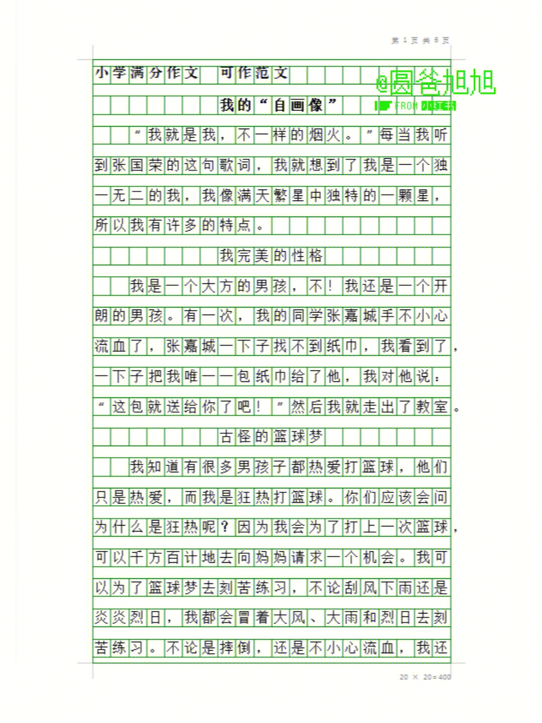 四下7单元作文我的自画像3篇