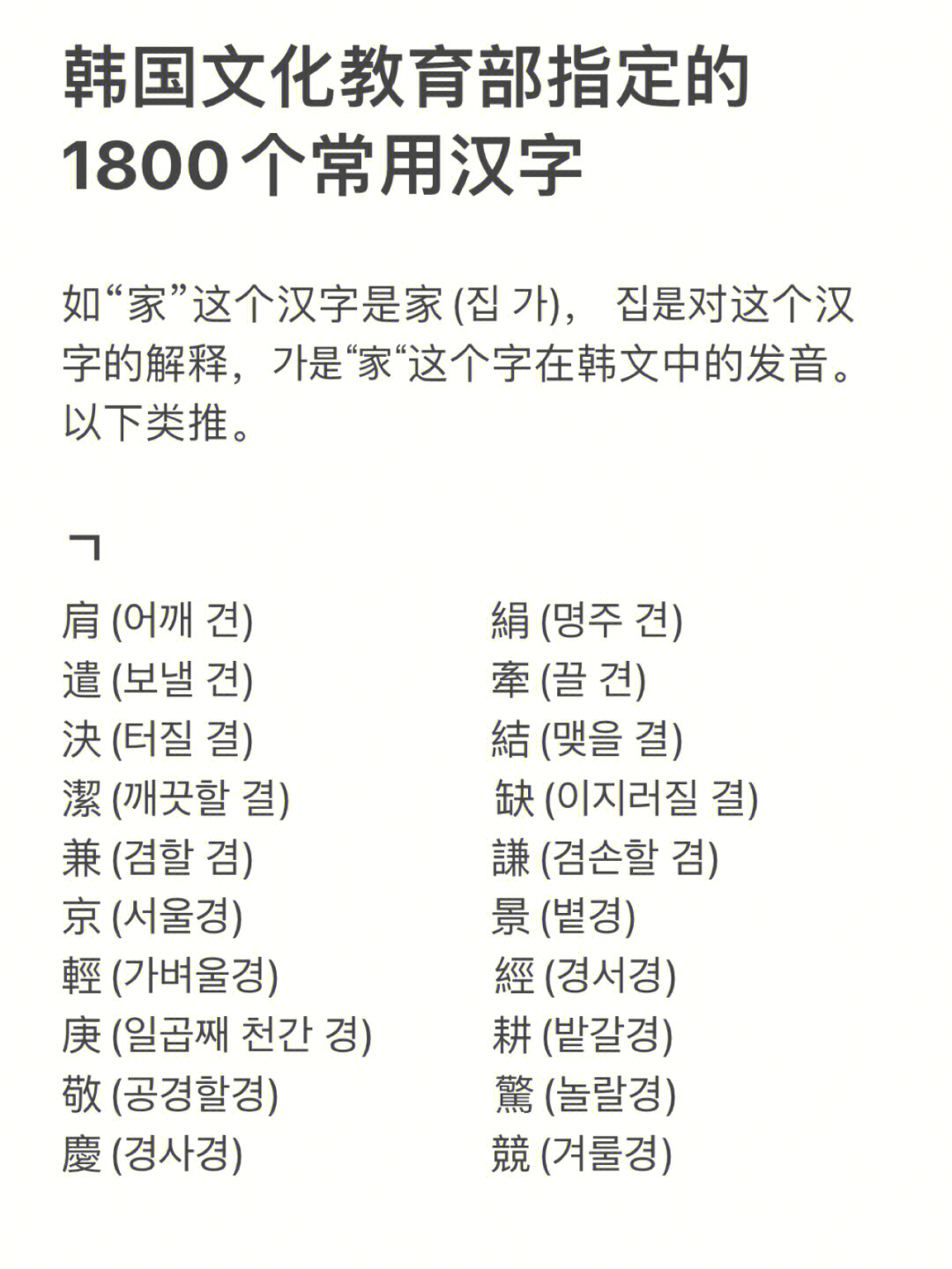75), 38是对这个汉字的解释,75是家这个字在韩文中的发音
