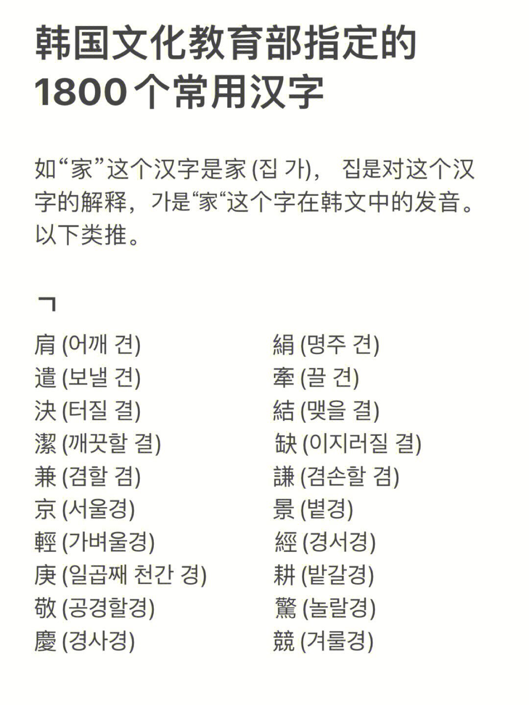 韩国文化教育部指定的1800个常用汉字2