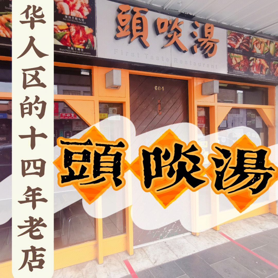 头啖汤珠江新城店图片