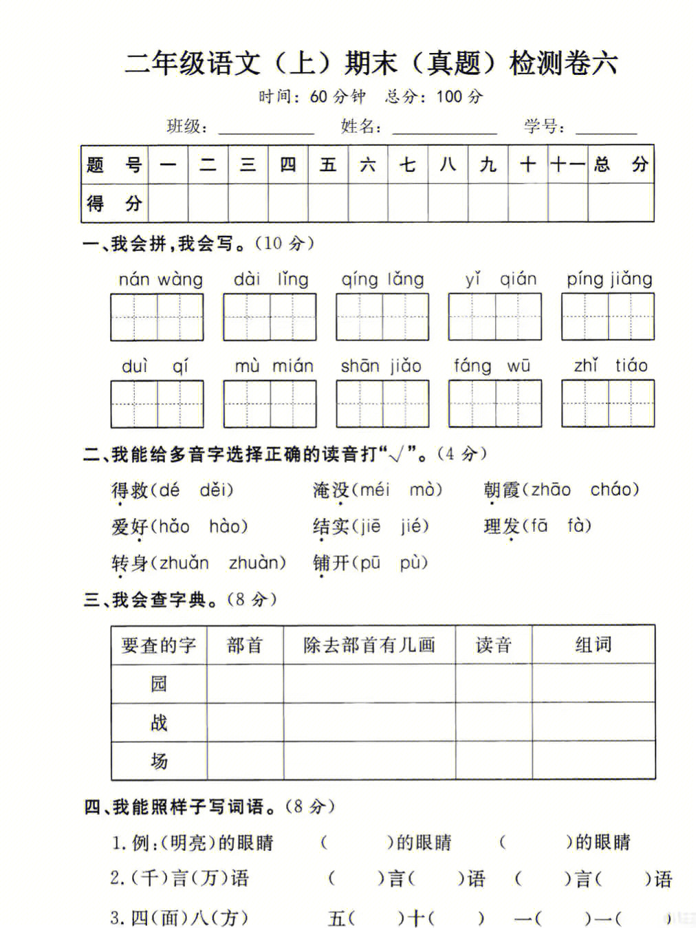 二年级上册语文期末试卷带答案