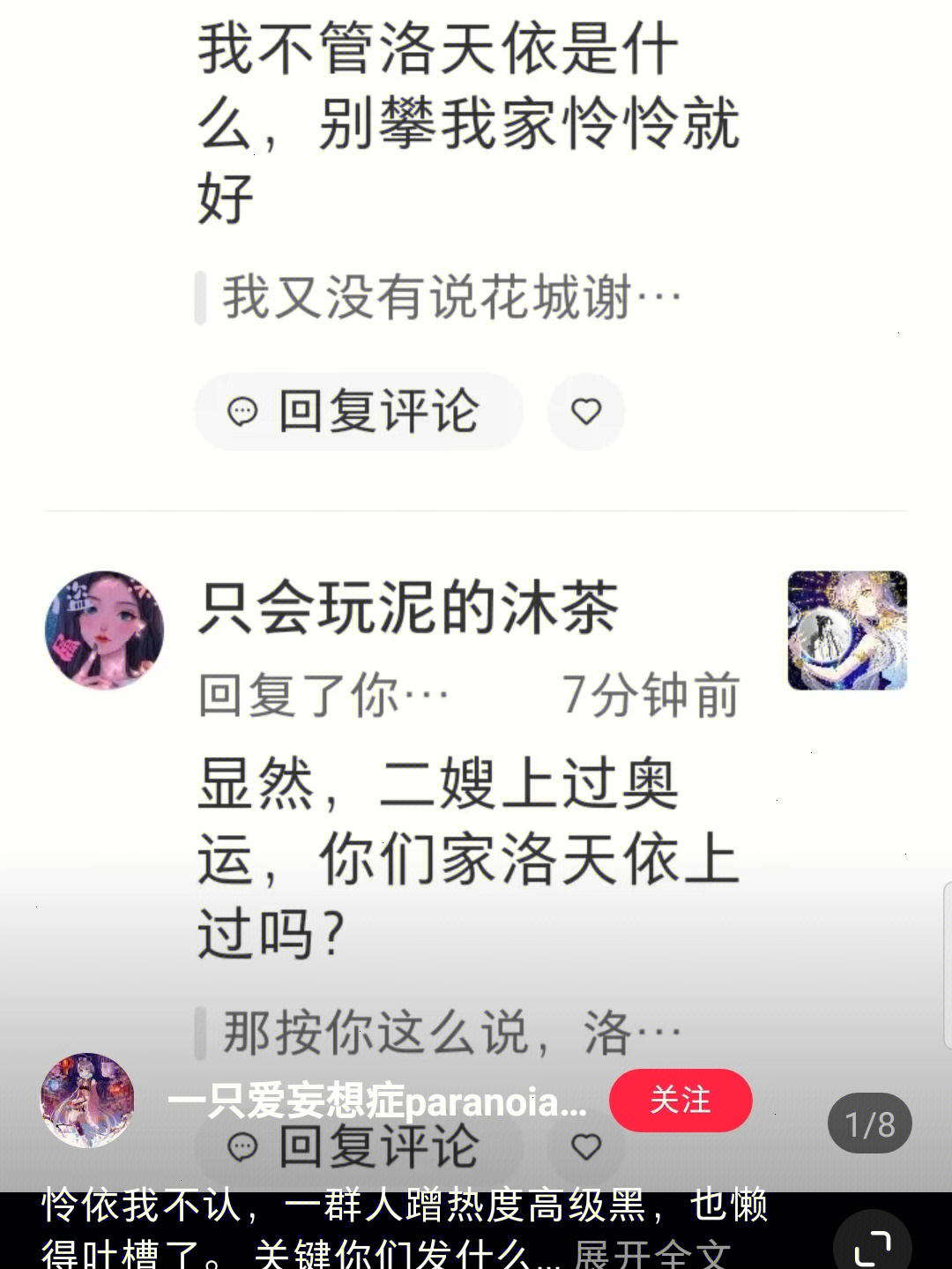 妄想症paranoia颜语图片