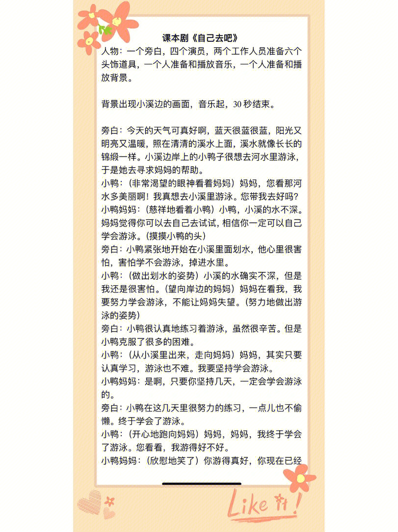 《自己去吧》课文图片图片