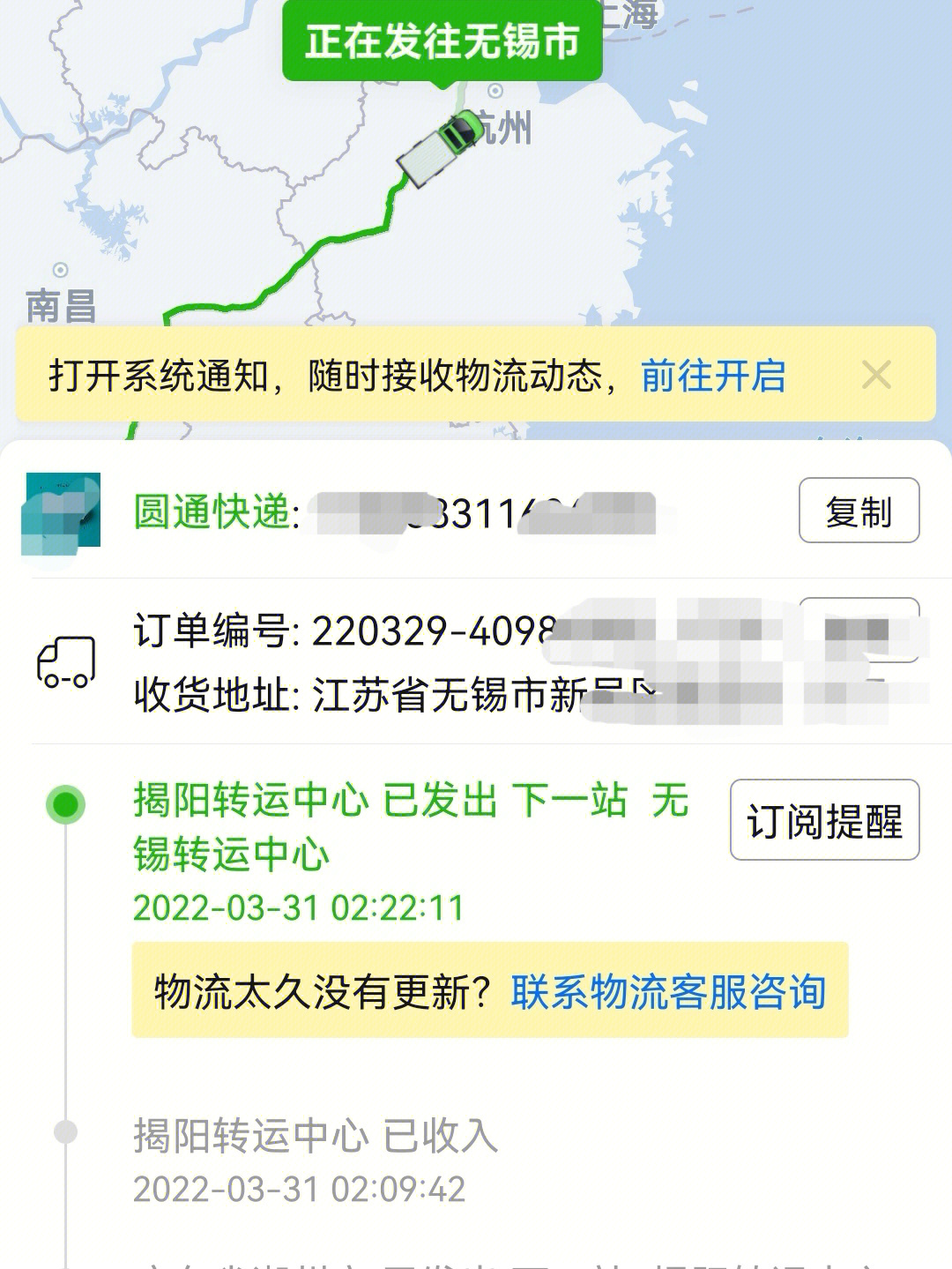 5个圆通快递,全部在送往无锡转运中心的路上卡住