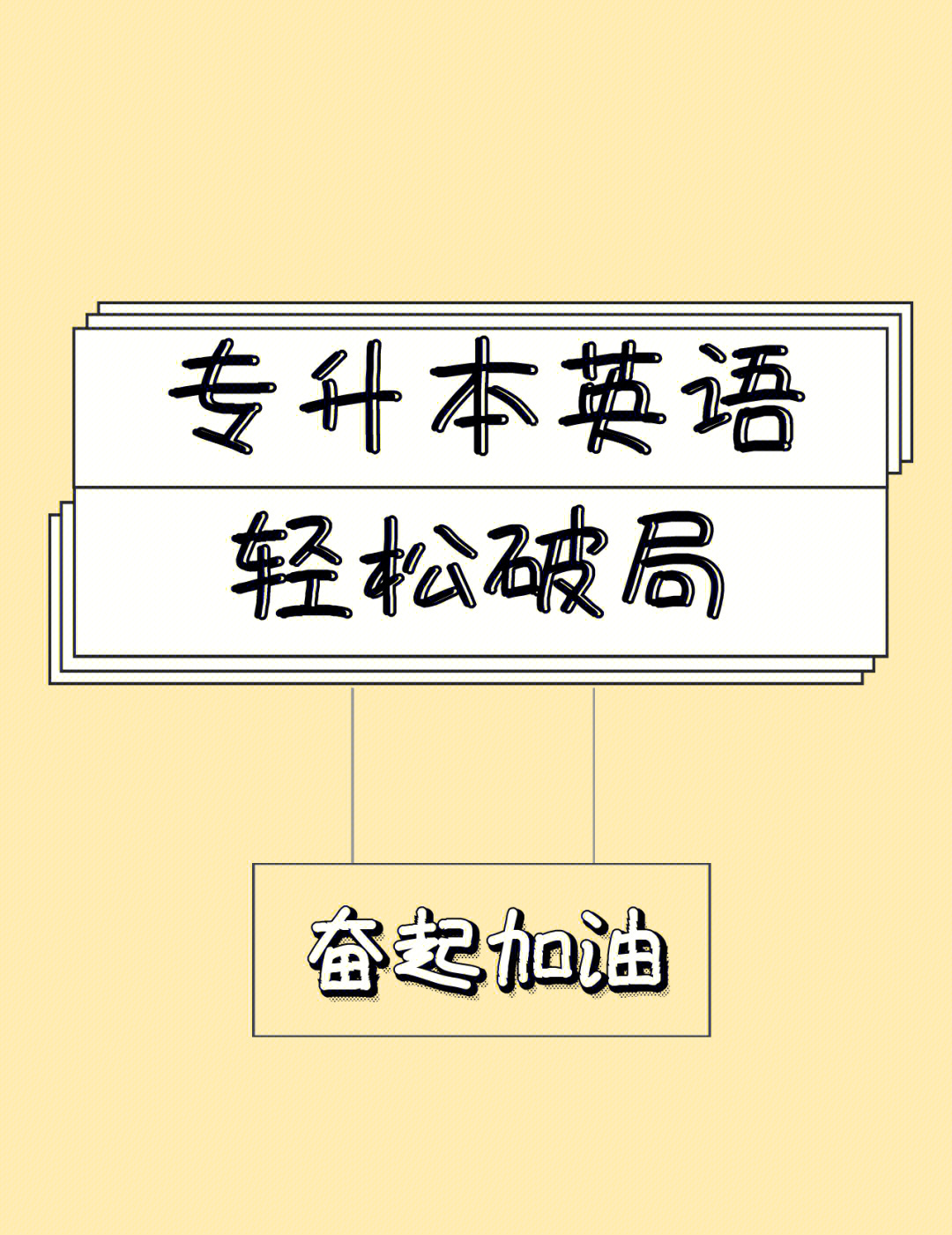 英语学习,可以根据考试具体题目,从词汇,句式,语法,写作来分类学习.