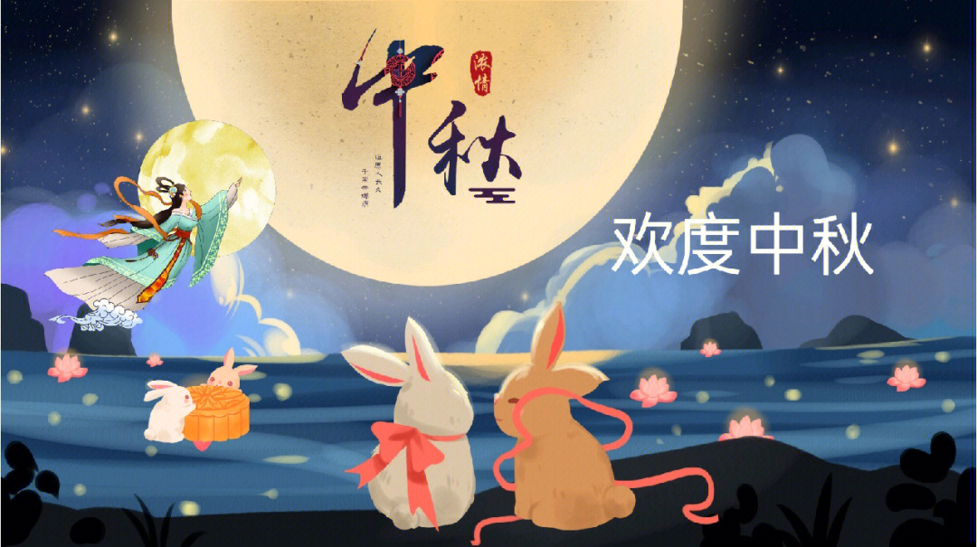 中秋节的由来卡通图片图片