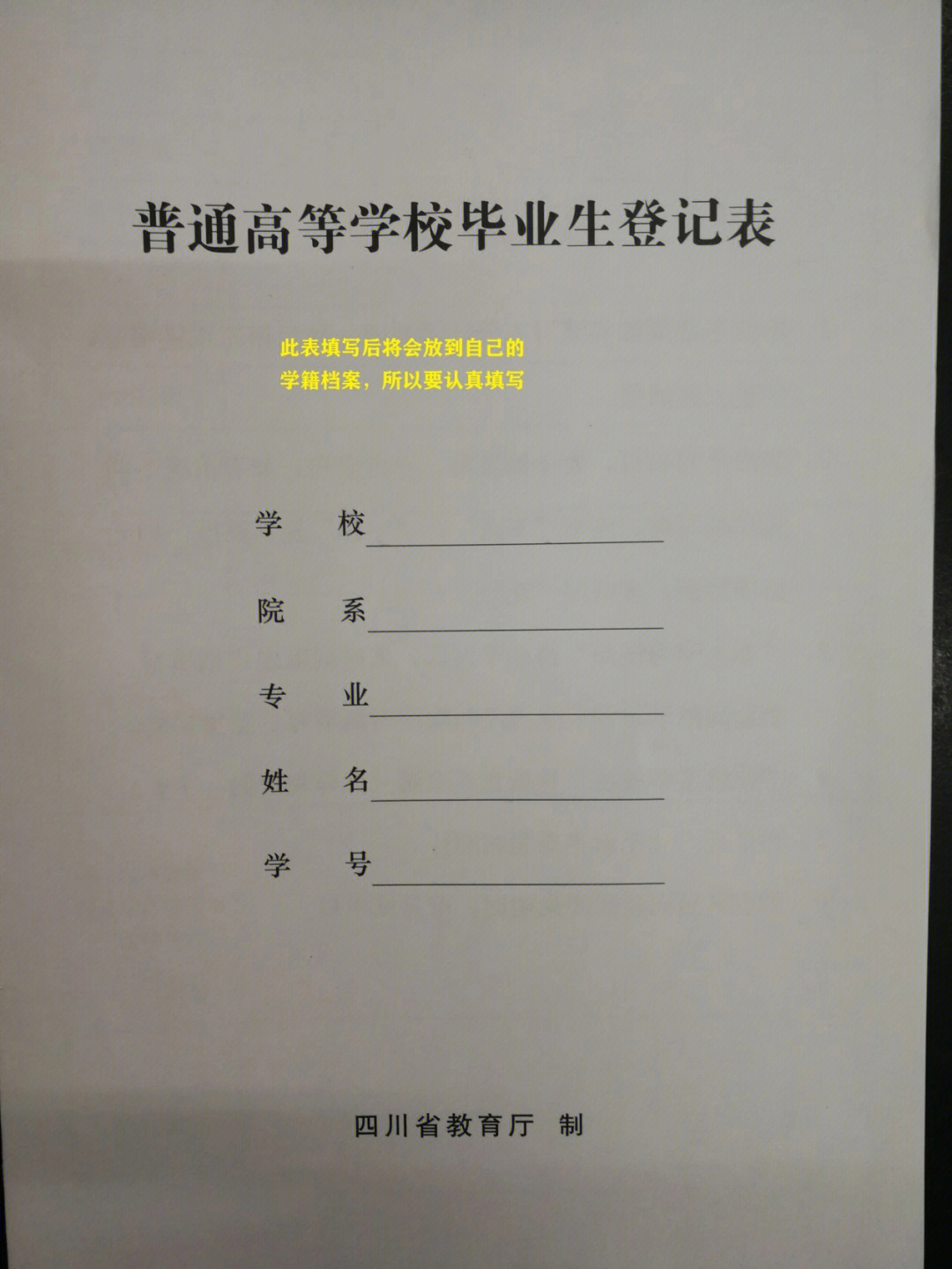 毕业生登记表照片颜色图片