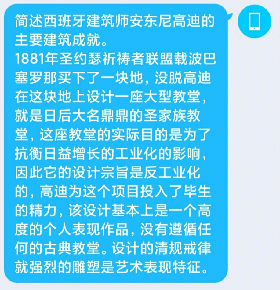 安东尼高迪的主要建筑成就