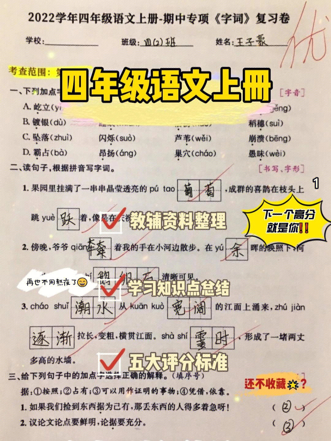 小学四年级语文上册期中必备专项字词练习题