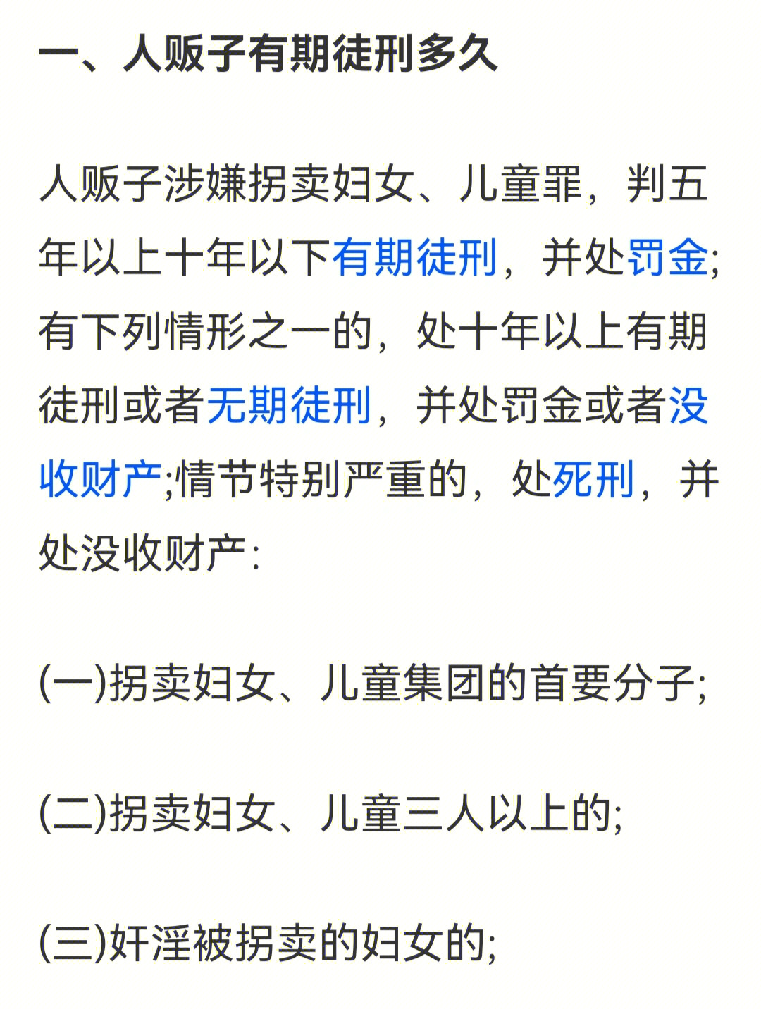 为什么人贩子敢拐卖,就是因为惩治力度不够大,查实拐卖一人,就应该枪