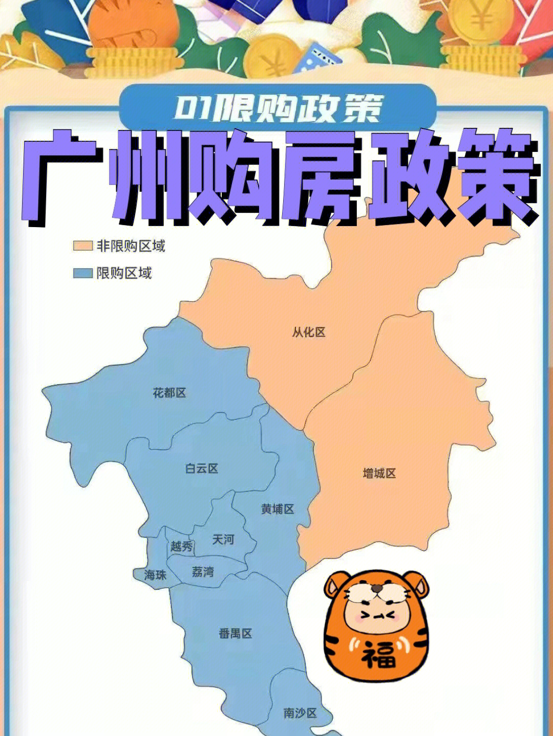 广州限购区域地图图片