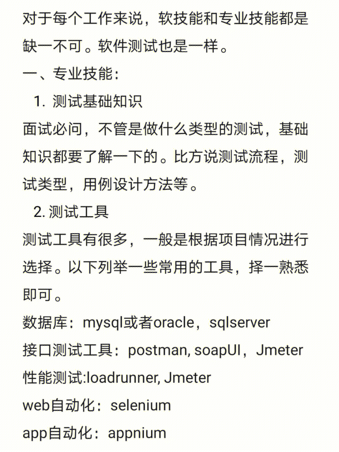 市场竞争策略分析与最佳策略选择课后测试答案_领导智慧课后测试答案_软件测试教程课后答案